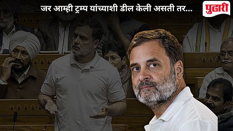 Rahul Gandhi On Trade Deal