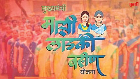 Ladki Bahin Yojana
