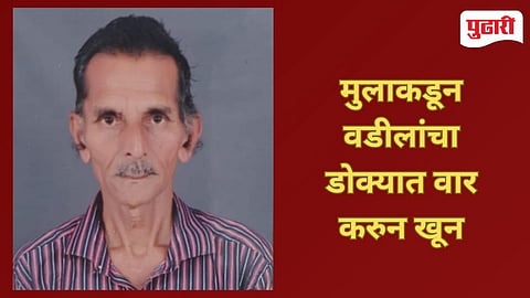 Kolhapur Murder