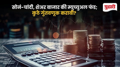 Investment Tips Gold, Silver, Stocks or Mutual Funds