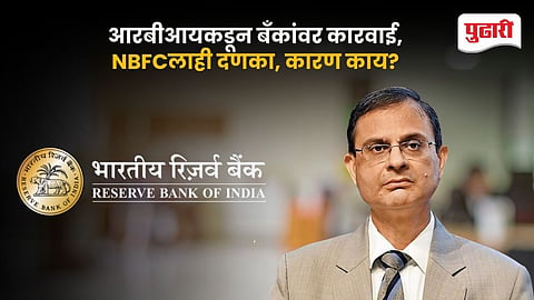 RBI Action