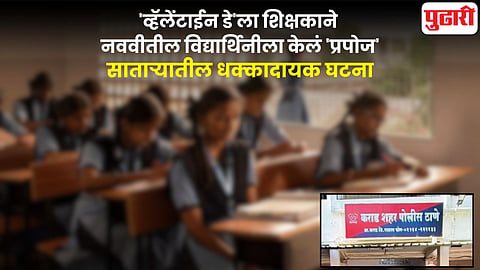 Karad Teacher Proposes Student