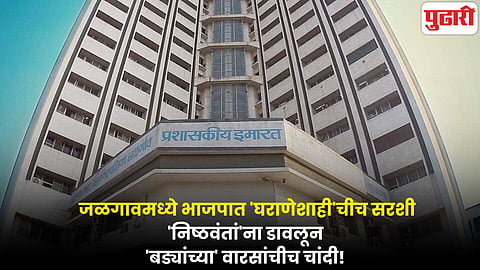 Jalgaon News