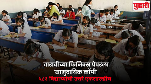 Washim HSC exam news