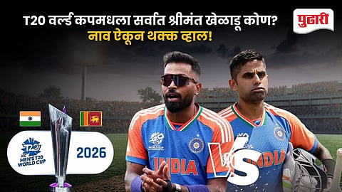 T20 World Cup Richest Cricketer