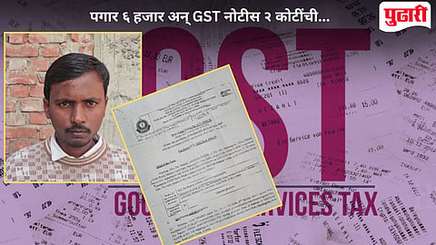 GST Notice Controversy
