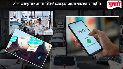 Toll Plaza Cash Payment Stop