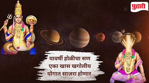 Holi Astrology 2026