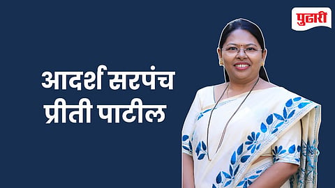 Adarsh Sarpanch Priti Patil