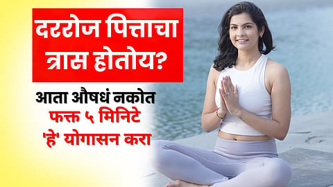 Acidity Yoga