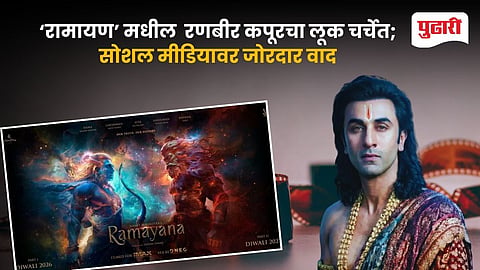 Ranbir Kapoor Ramayana Look