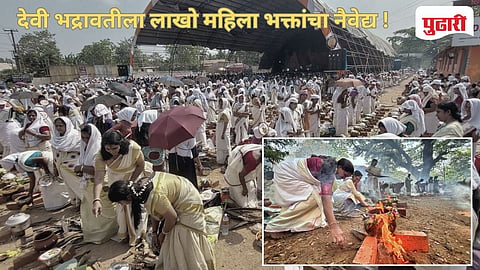 Attukal Pongala | थिरुअनंतपूरमच्या रस्त्यावर लाखो महिला भक्तांनी मांडल्या चुली, गिनीज बुकमध्ये नोंद झालेला ‘आट्टूकल पोंगाला’ सण साजरा! (पहा व्हिडीओ)