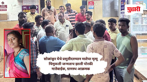 Kolhapur news | सोळांकूर येथे प्रसुतीदरम्यान विवाहितेचा मृत्यू