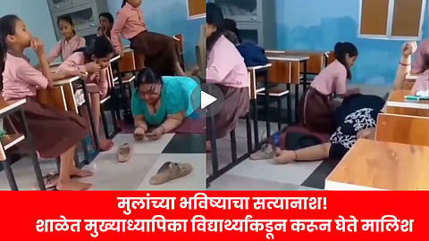 primary school headmistress body massage viral video