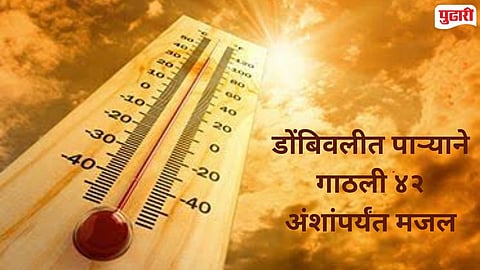 Dombivli Temperature Update