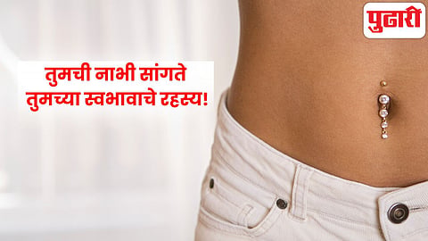 Belly button Astrology