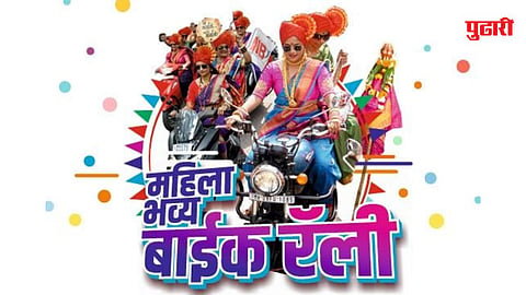 Pune Women Bike Rally