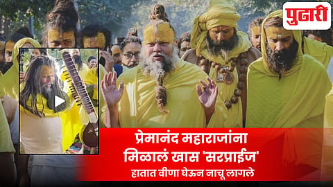 Premanand Maharaj dance video