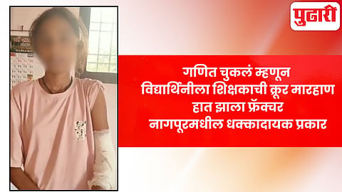 Nagpur Teacher Beating Student