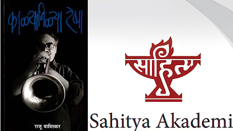 Sahitya Akademi awards | राजू बाविस्कर यांना 'कळ्यानिळ्या रेषा' आत्मचरित्रासाठी साहित्य अकादमी पुरस्कार जाहीर
