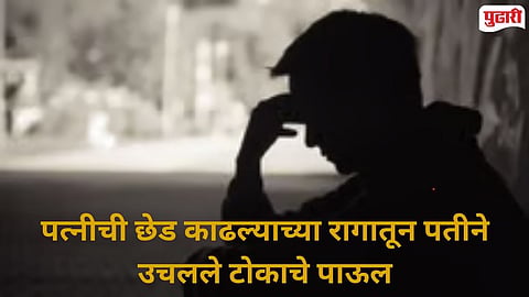Lakhandur Wife Harassment Case