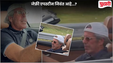 Jeffrey Epstein Alive