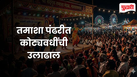 Narayanagaon Tamasha Pandhari