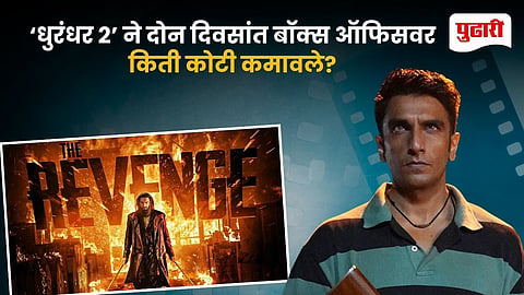 Dhurandhar 2 Box Office Collection