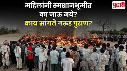 Why women are not allowed in Shmashan Ghat?