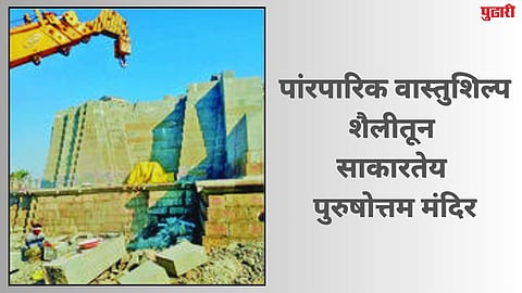 Purushottam Temple