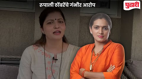 Rupali Thombre On Chakankar Arrest