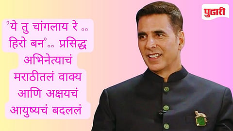 Akshay Kumar