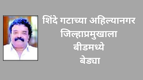 beed news