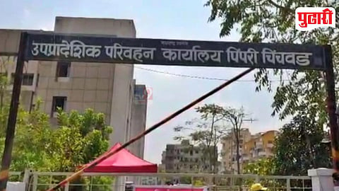 Pimpri RTO