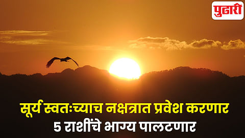 Surya Gochar