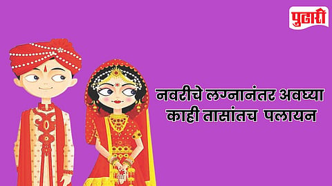 Bride Fraud