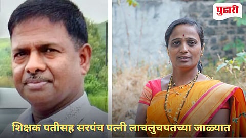 Sangli Bribe