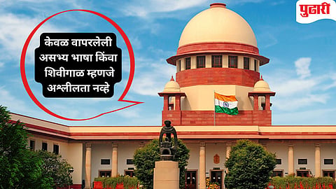 Supreme Court judgement