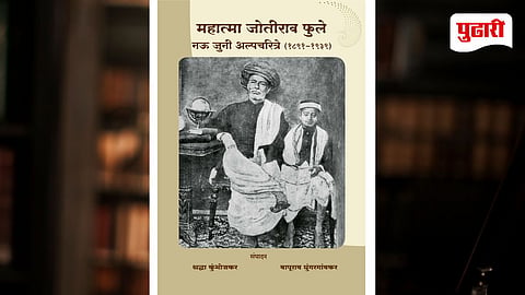 Mahatma Phule's 9 Rare Biographies Book