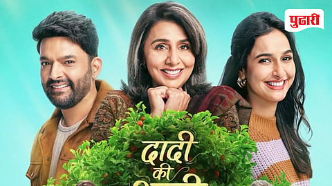 Daadi Ki Shaadi Movie