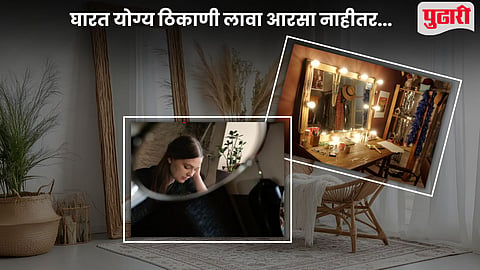 Mirror Place Vastu Tips