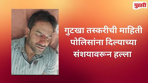 Attack on Teacher Beed
