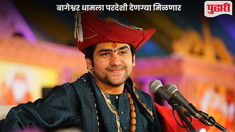 Bageshwar Dham Foreign Funding