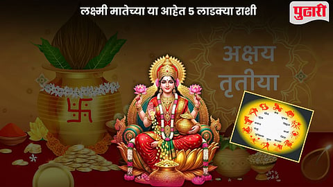 Akshaya Tritiya 2026