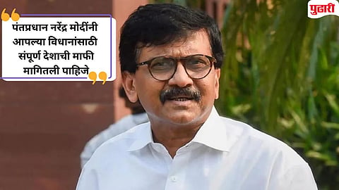 Sanjay Raut Criticizes PM Narendra Modi