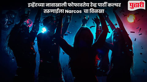 Rave Party Culture