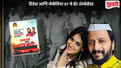 Riteish Deshmukh ST Brand Ambassador