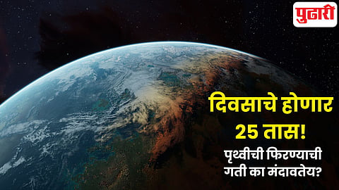 Earth 25 Hour Day