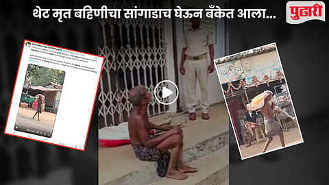 Odisha man brings skeleton to bank