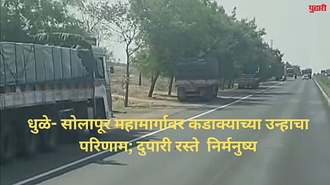Dhule-Solapur highway News